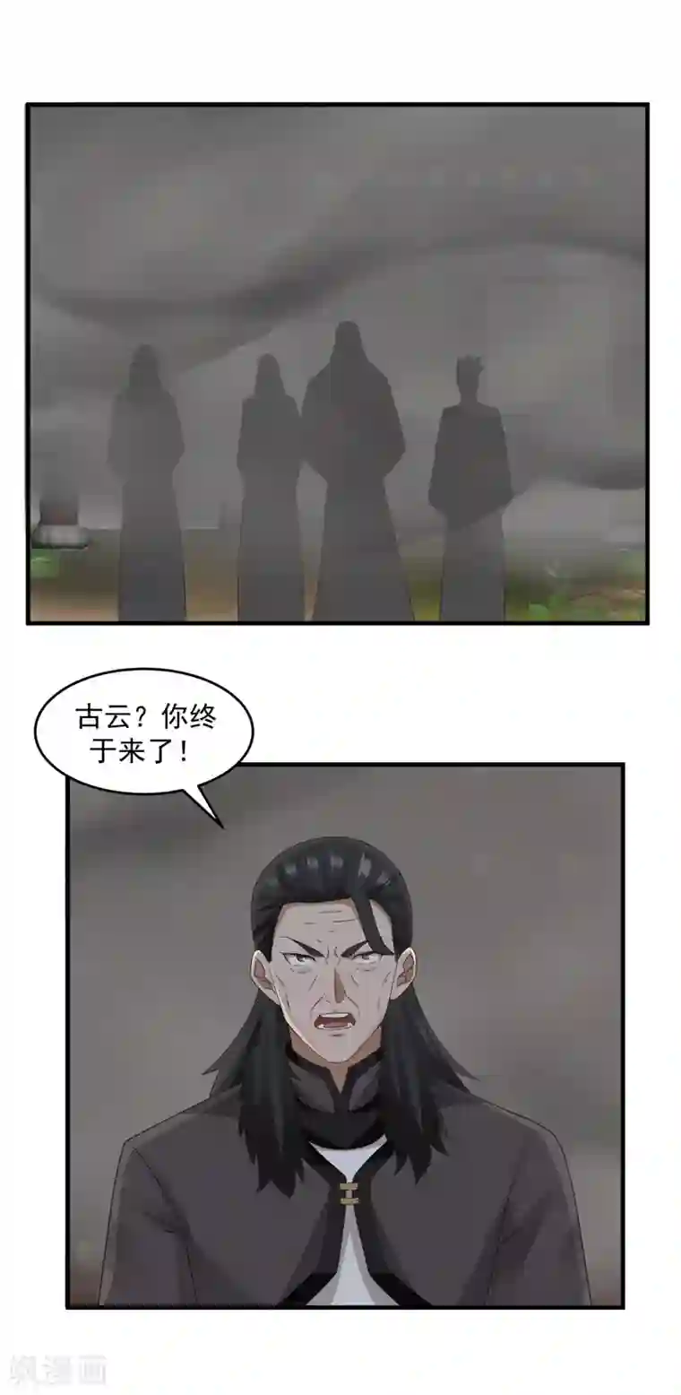 混沌丹神第89话 魔器