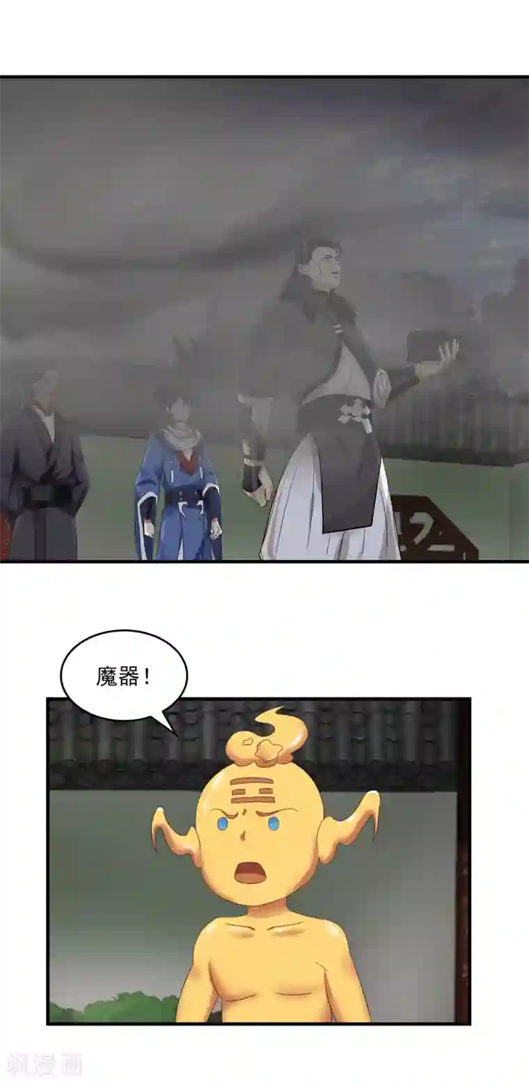 混沌丹神第89话 魔器