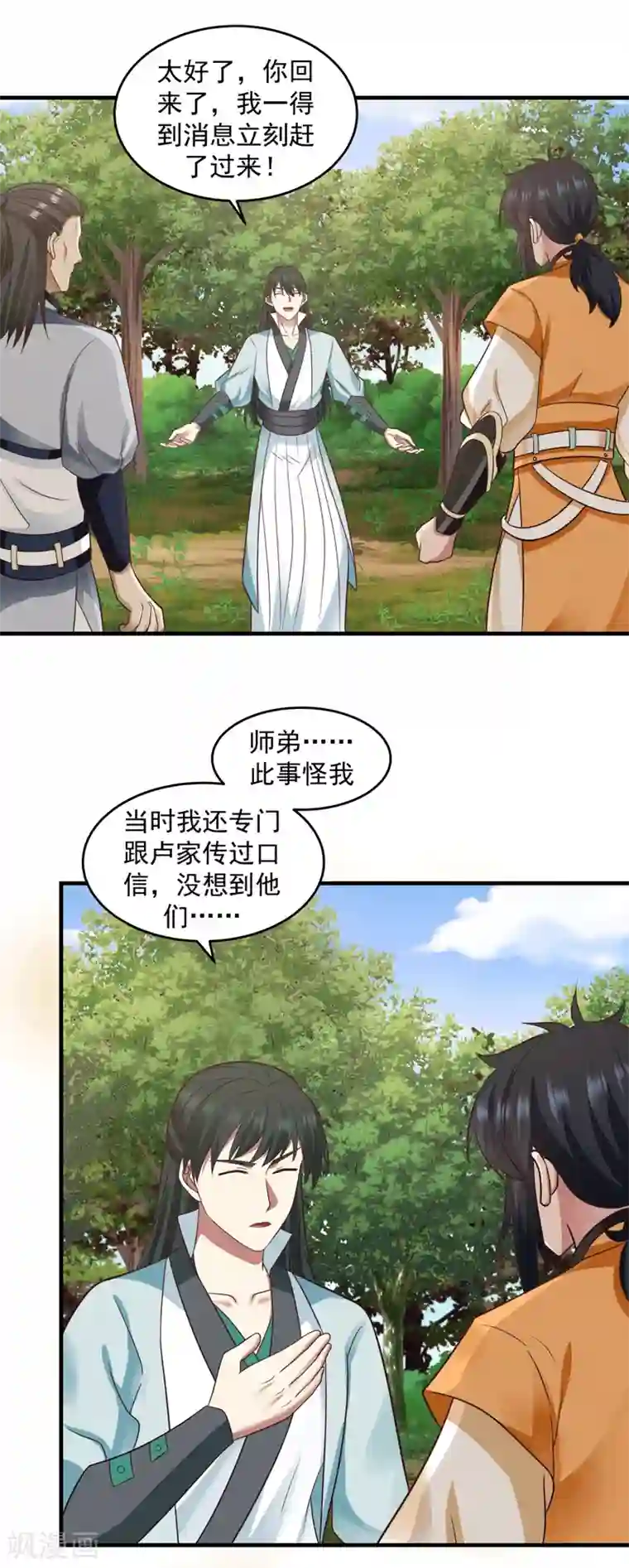 混沌丹神第89话 魔器