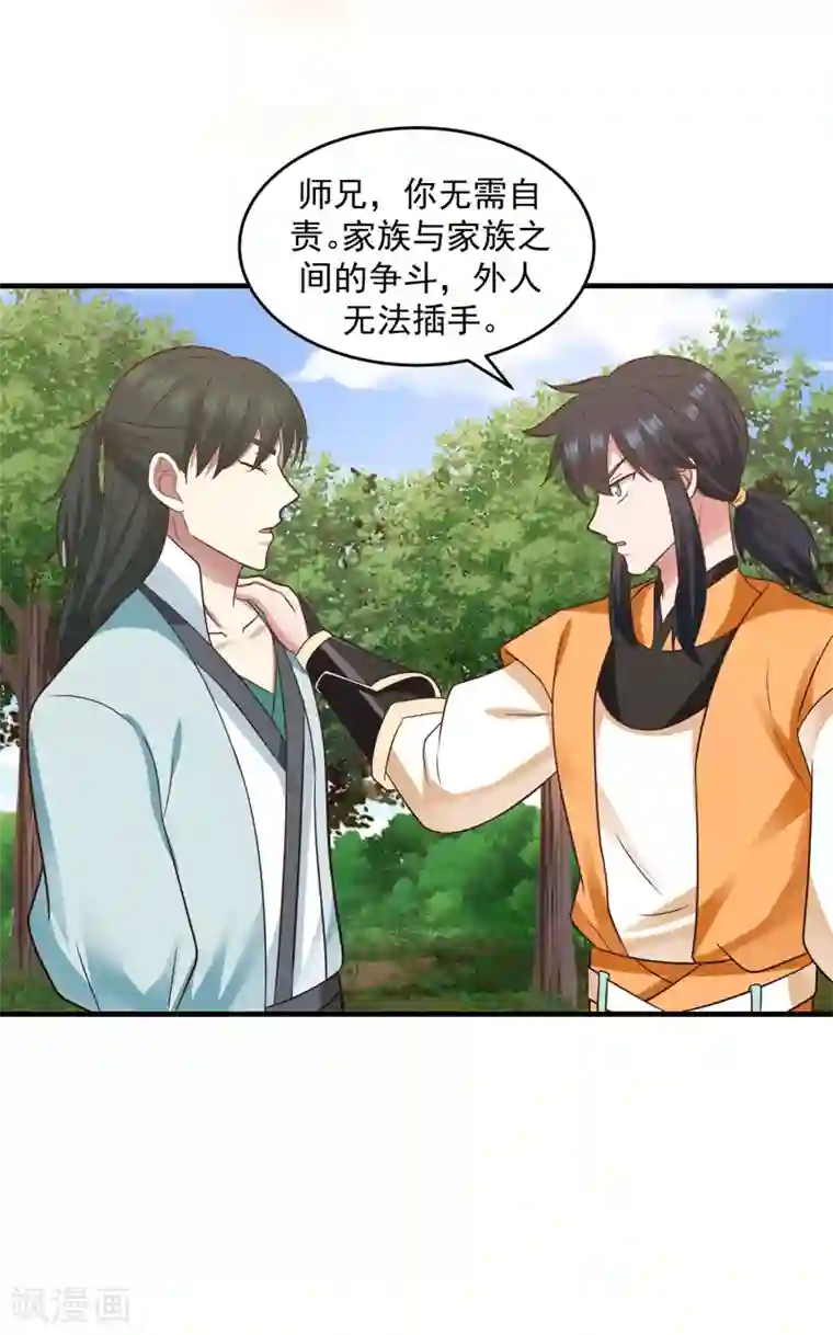 混沌丹神第89话 魔器