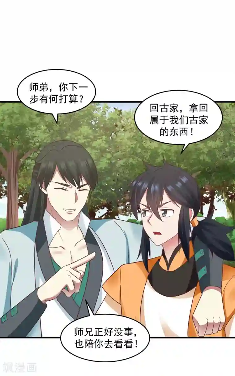 混沌丹神第89话 魔器