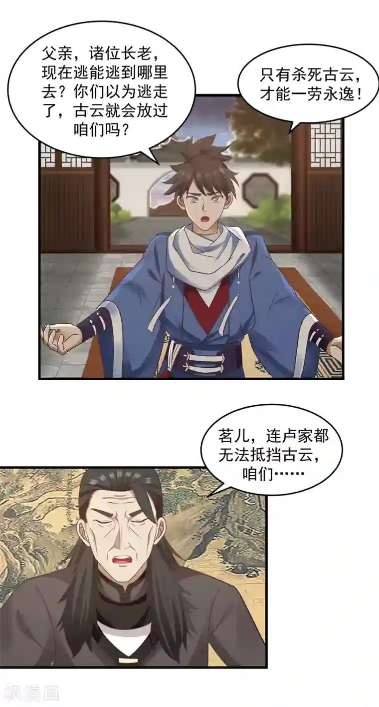 混沌丹神第89话 魔器