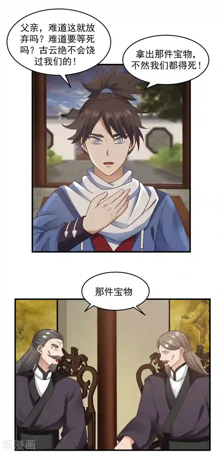 混沌丹神第89话 魔器