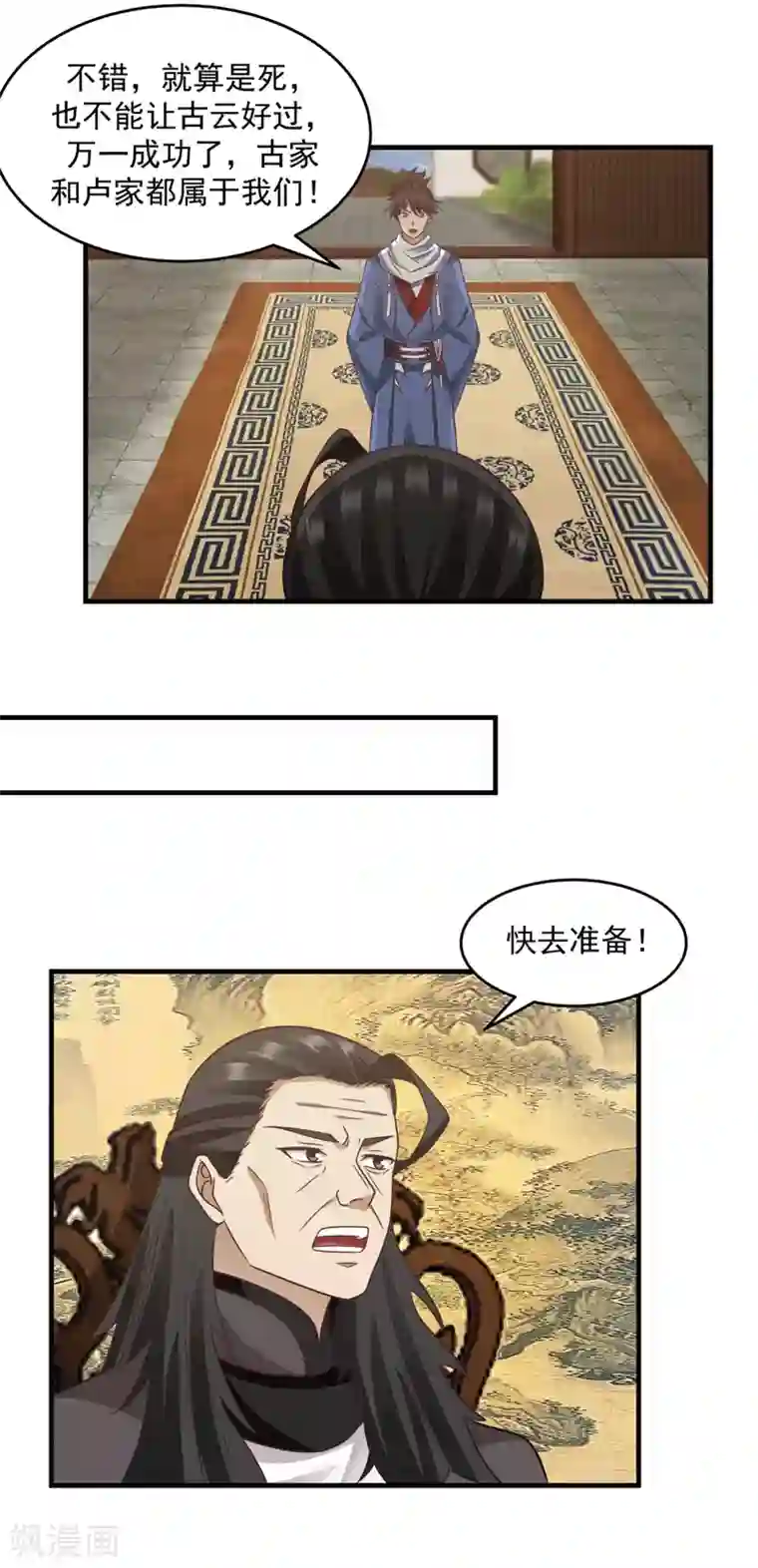 混沌丹神第89话 魔器