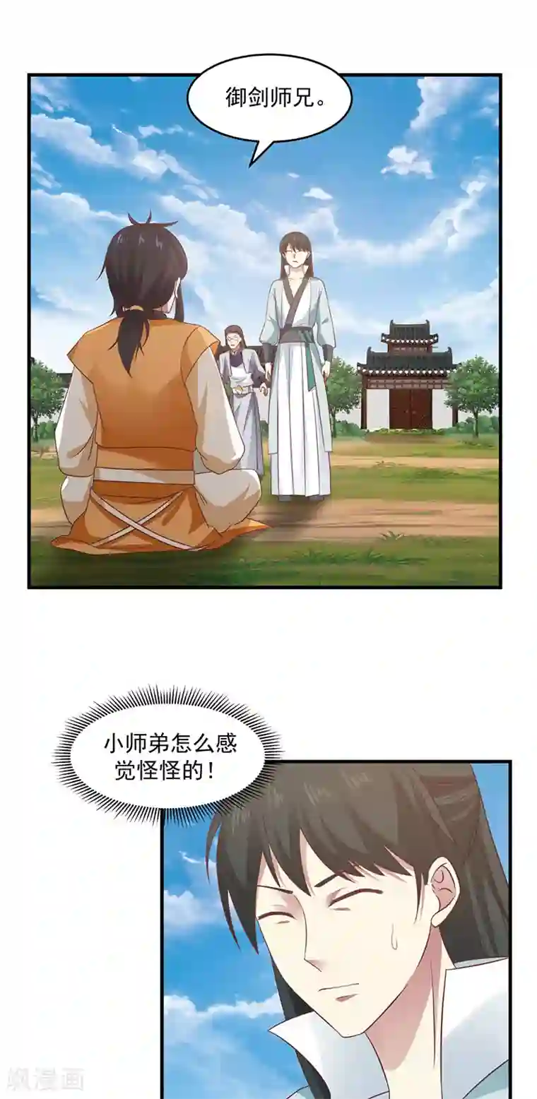 混沌丹神第90话 灵魔