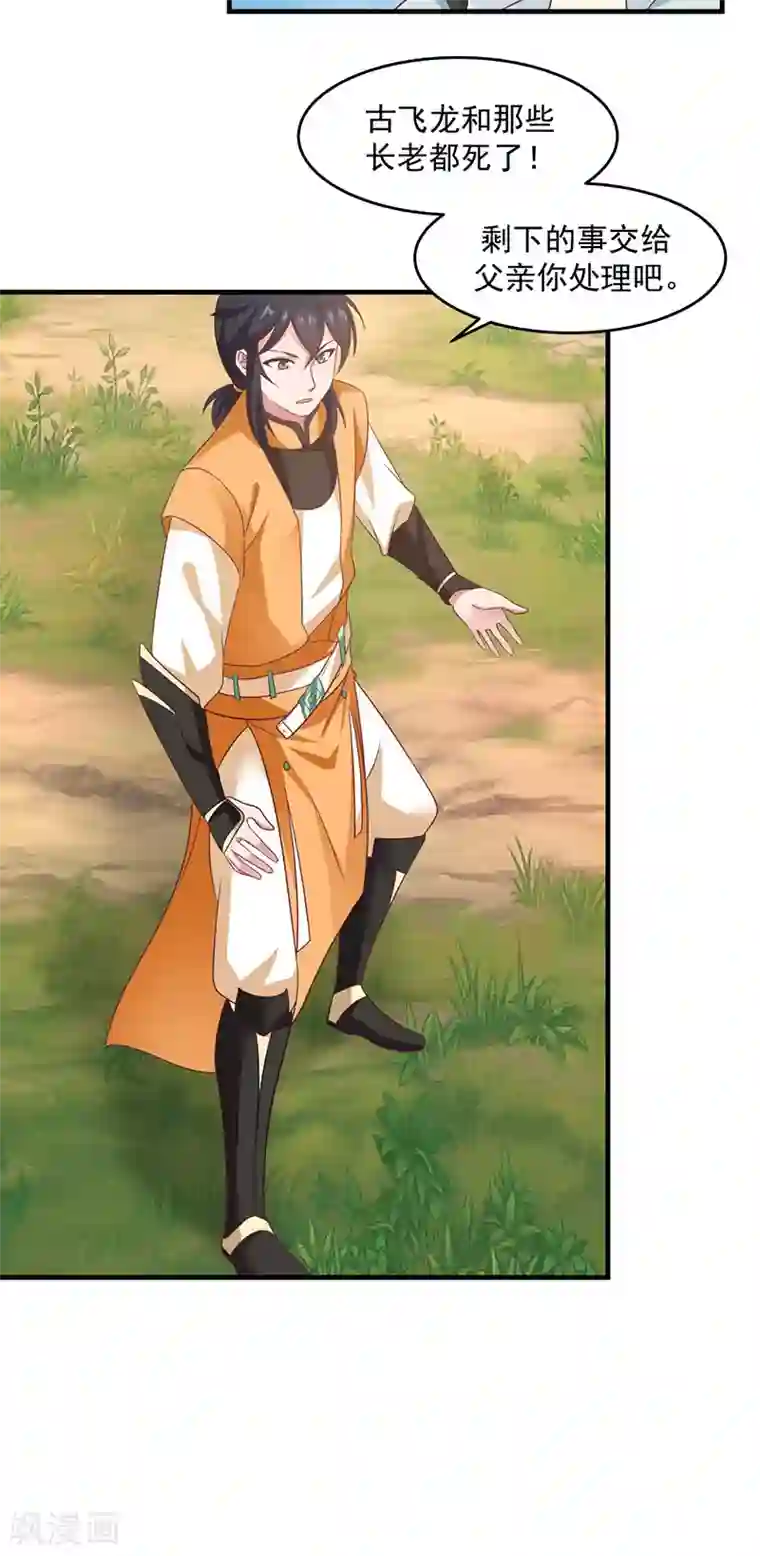 混沌丹神第90话 灵魔