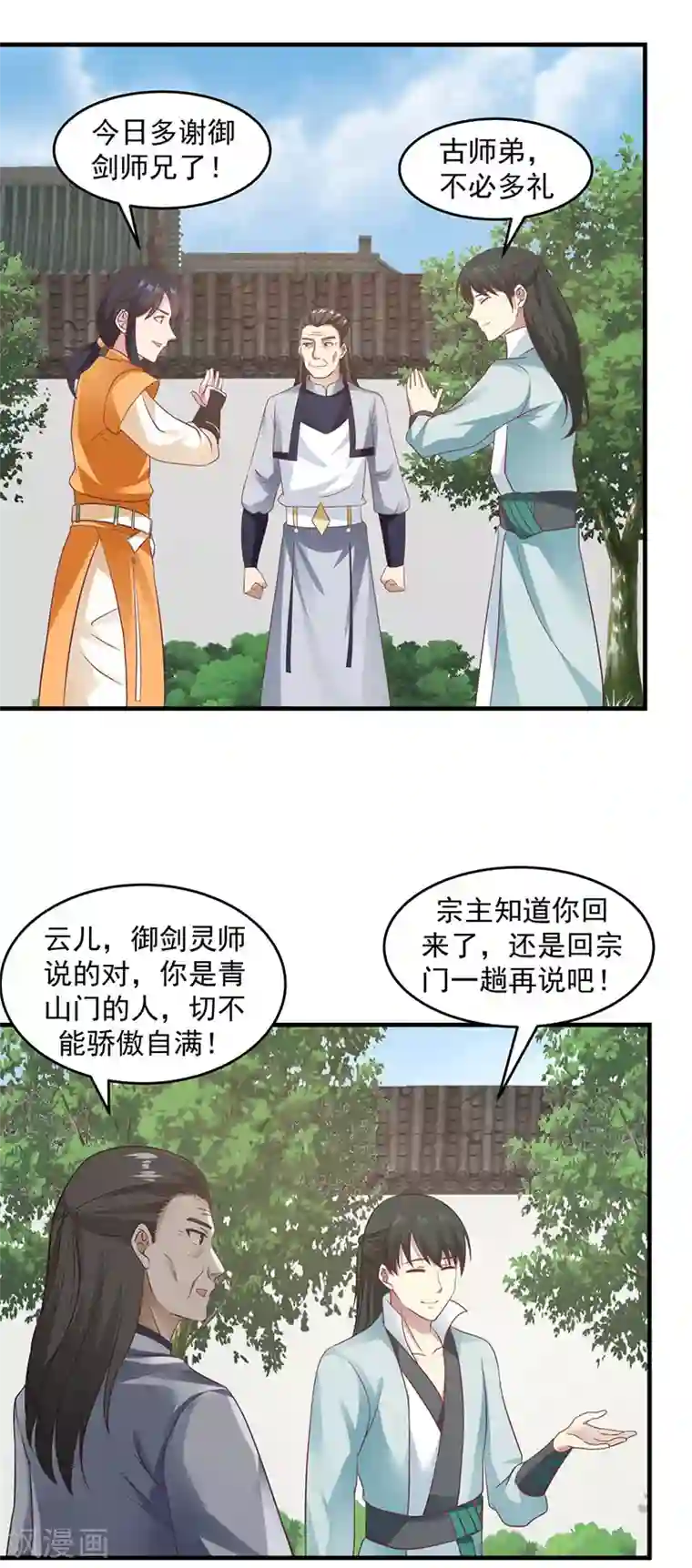 混沌丹神第90话 灵魔