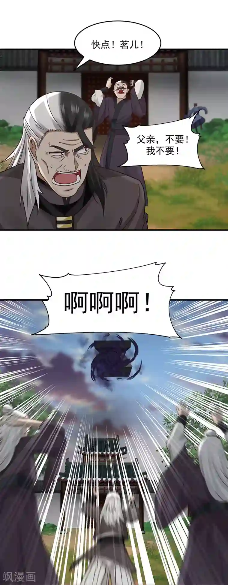 混沌丹神第90话 灵魔