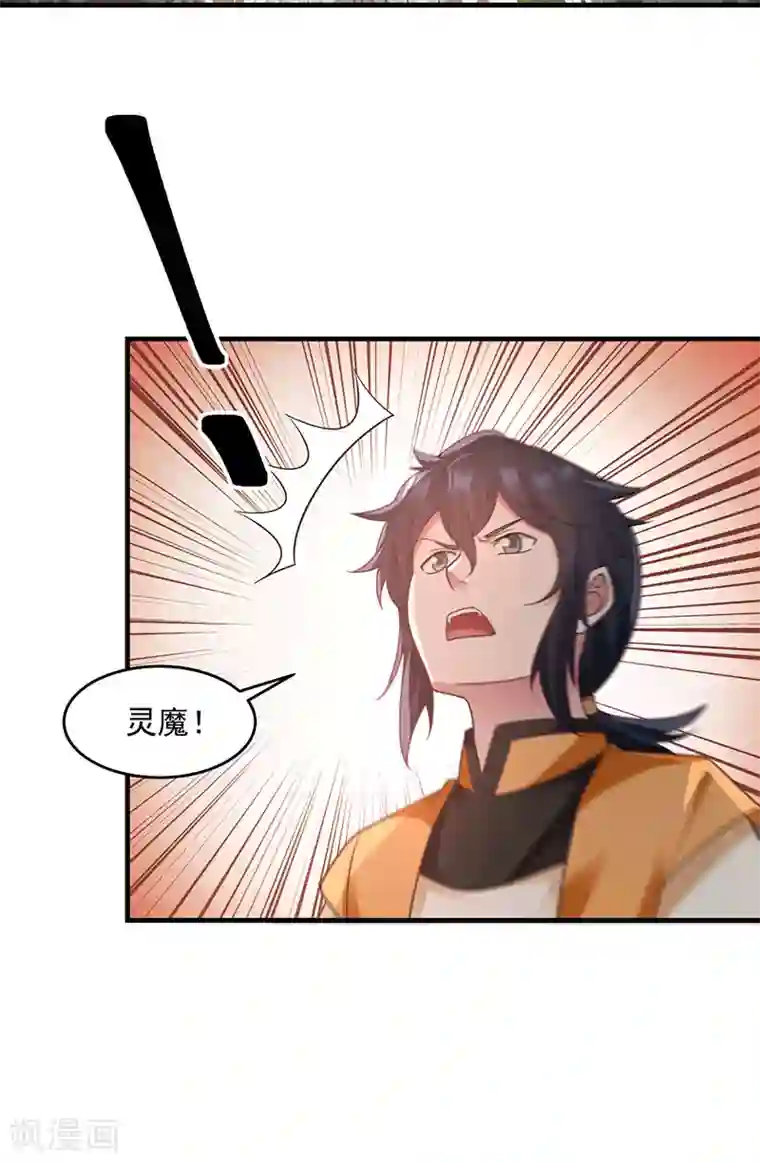 混沌丹神第90话 灵魔