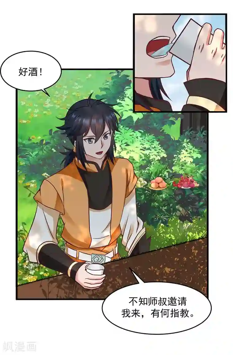 混沌丹神第91话 联姻凤鸣家