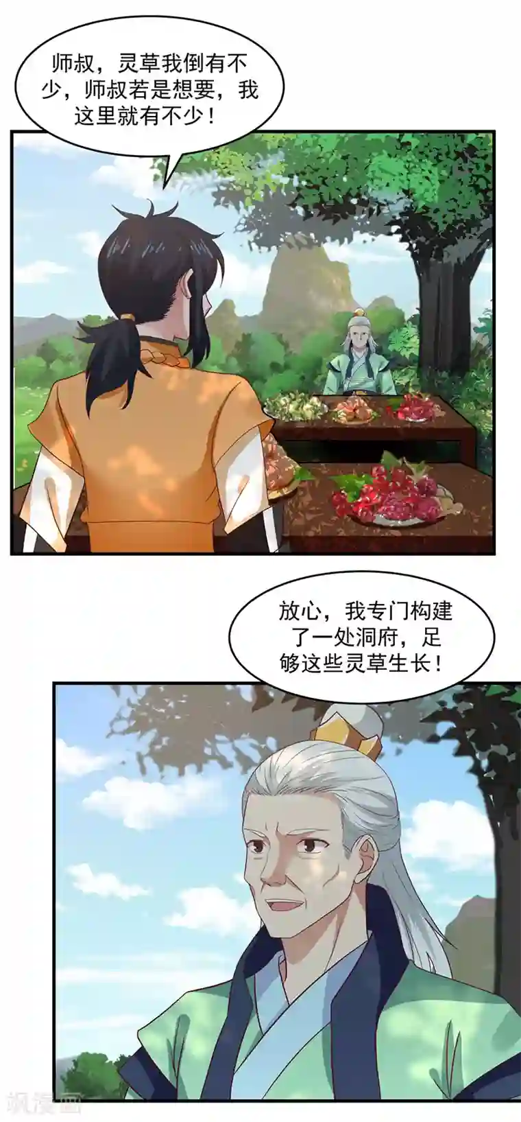 混沌丹神第91话 联姻凤鸣家