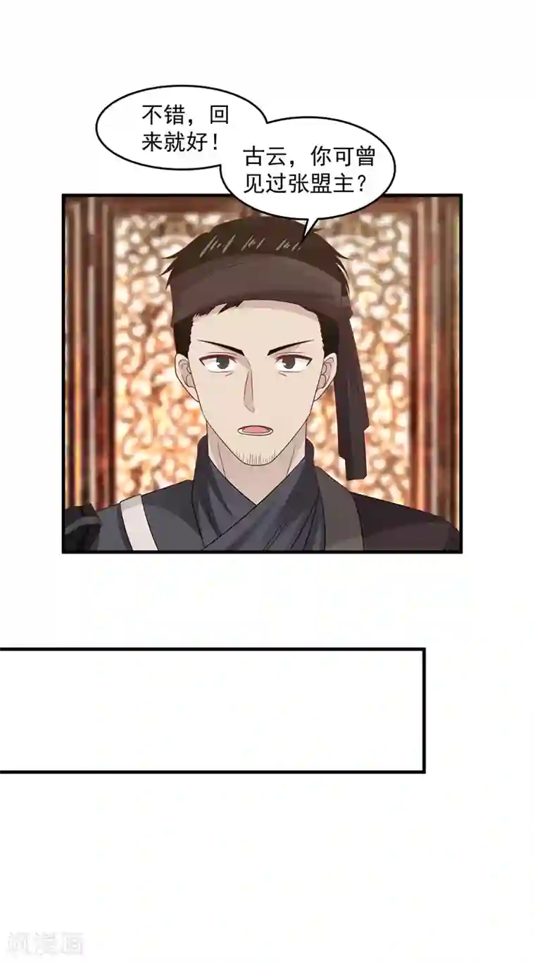 混沌丹神第91话 联姻凤鸣家