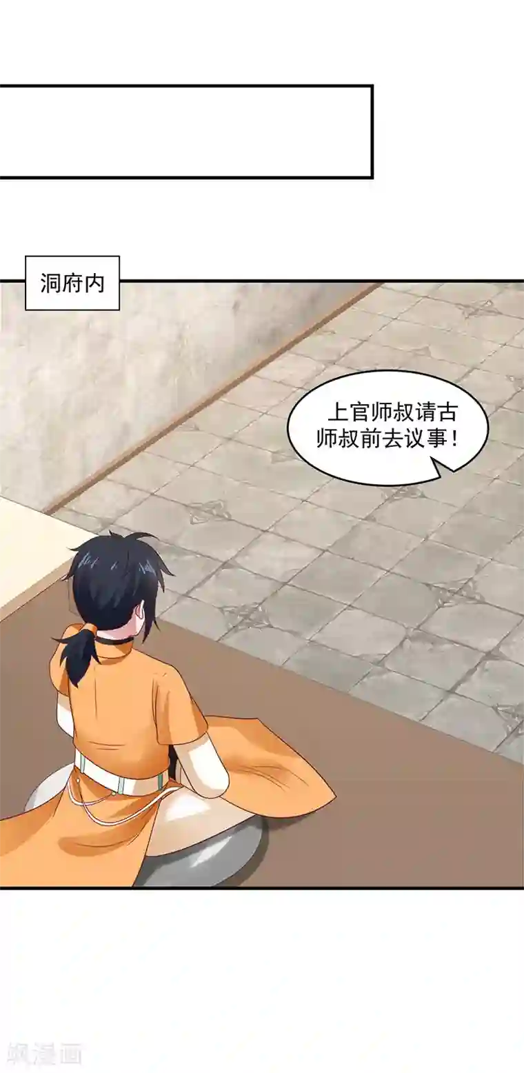 混沌丹神第91话 联姻凤鸣家