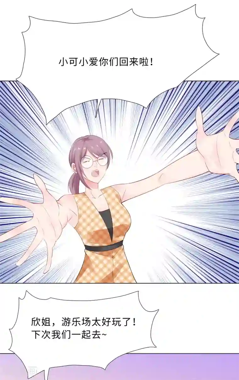 无敌双宝第53话 不许你说不