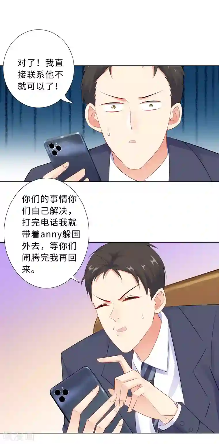 无敌双宝第53话 不许你说不