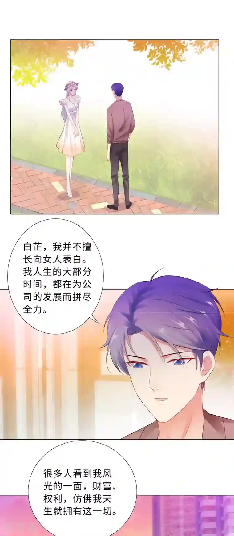 无敌双宝第53话 不许你说不