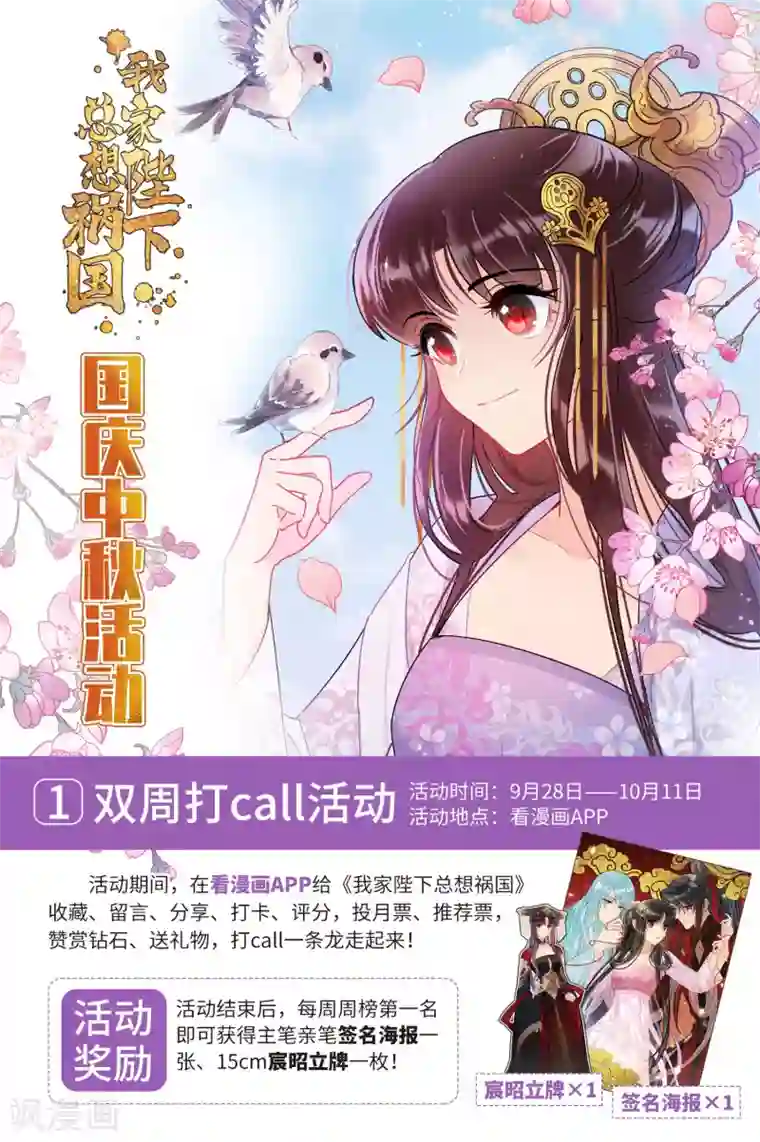 我家陛下总想祸国国庆中秋活动预告