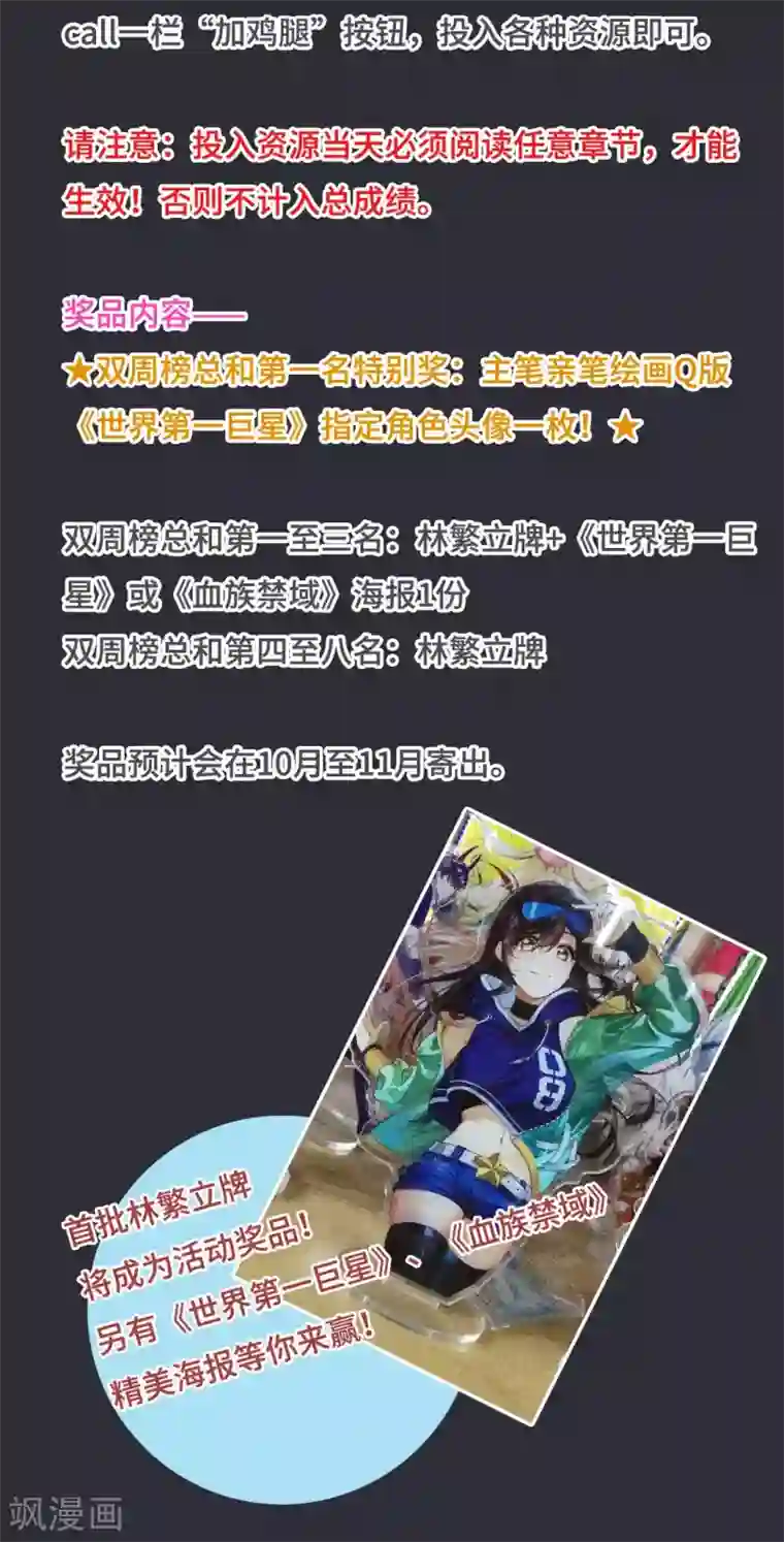 世界第一巨星国庆打榜活动预告