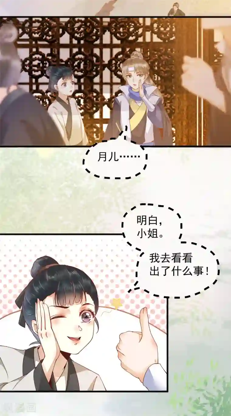 杀手王妃不好惹第25话 过去的影子