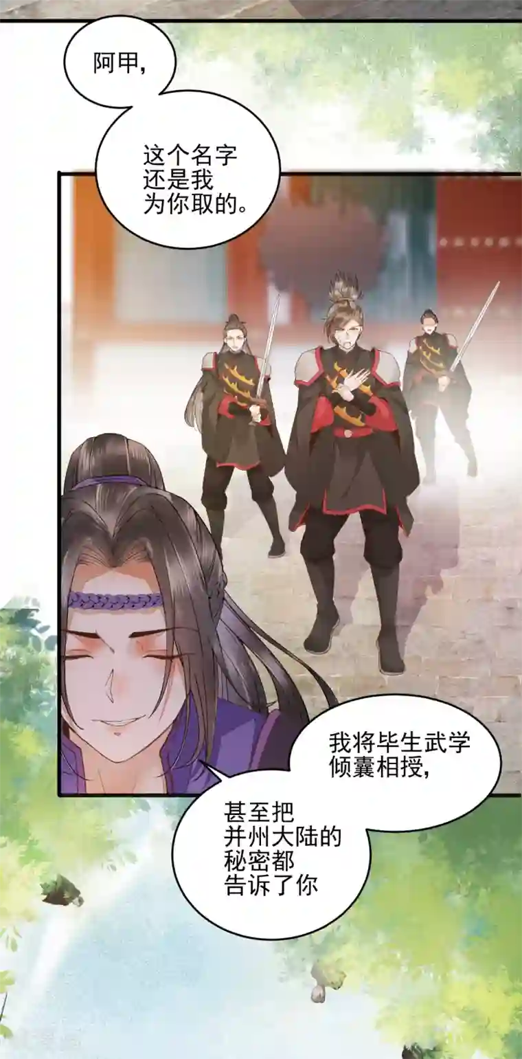 杀手王妃不好惹第25话 过去的影子