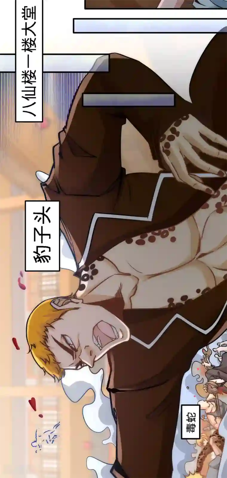 龙王殿第30话 他们居然是父女