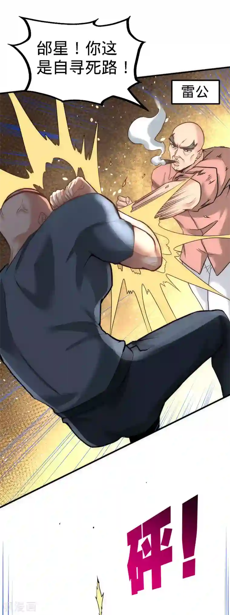 龙王殿第30话 他们居然是父女