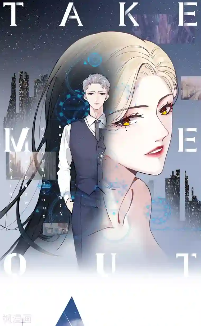 Take Me Out第31话 陪伴是最长情的告白