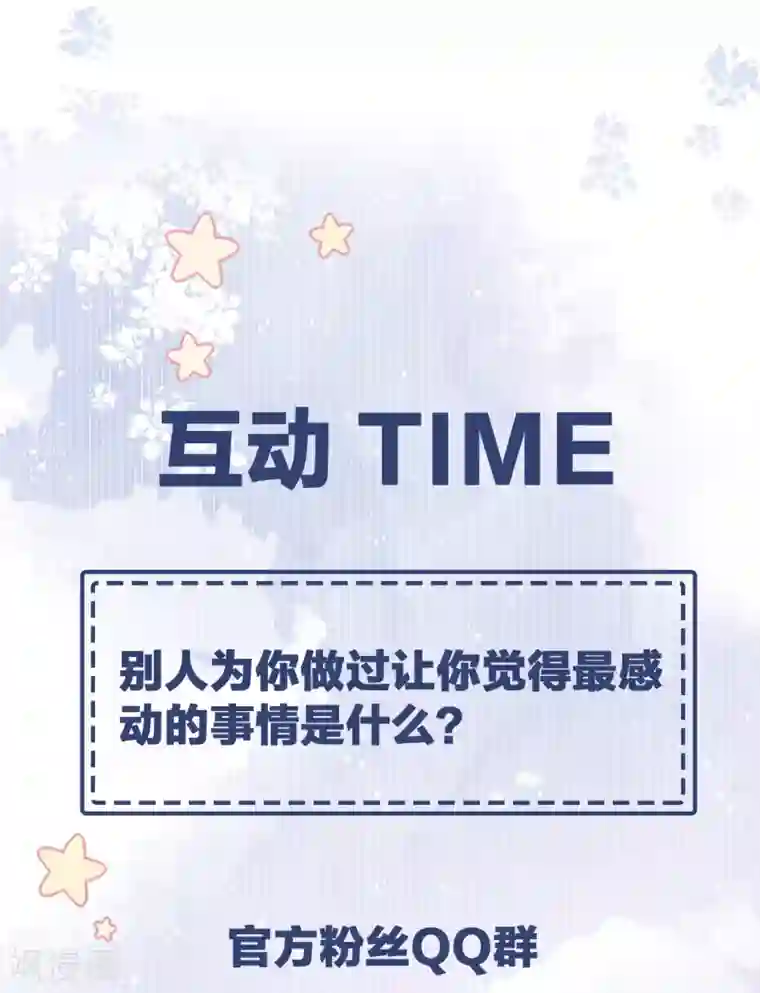 Take Me Out第31话 陪伴是最长情的告白