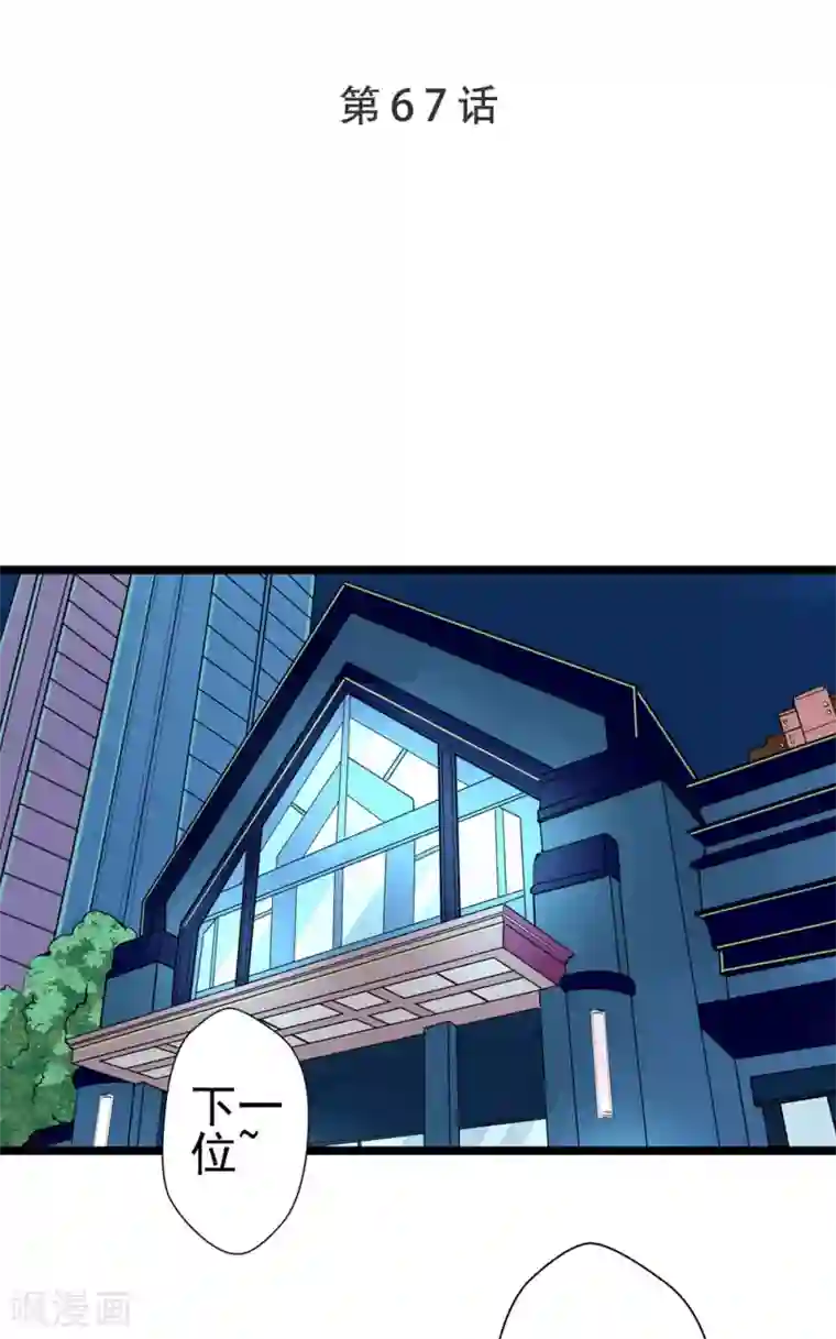 坏坏美妻甜甜宠第67话 祝你好运！