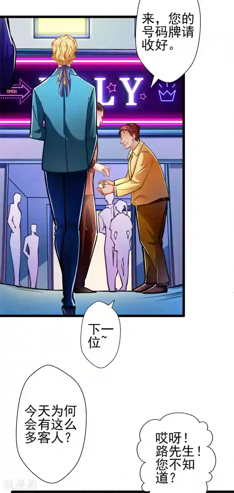 坏坏美妻甜甜宠第67话 祝你好运！