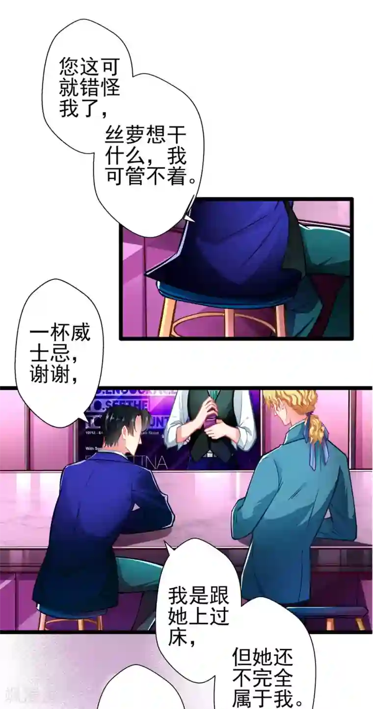 坏坏美妻甜甜宠第67话 祝你好运！