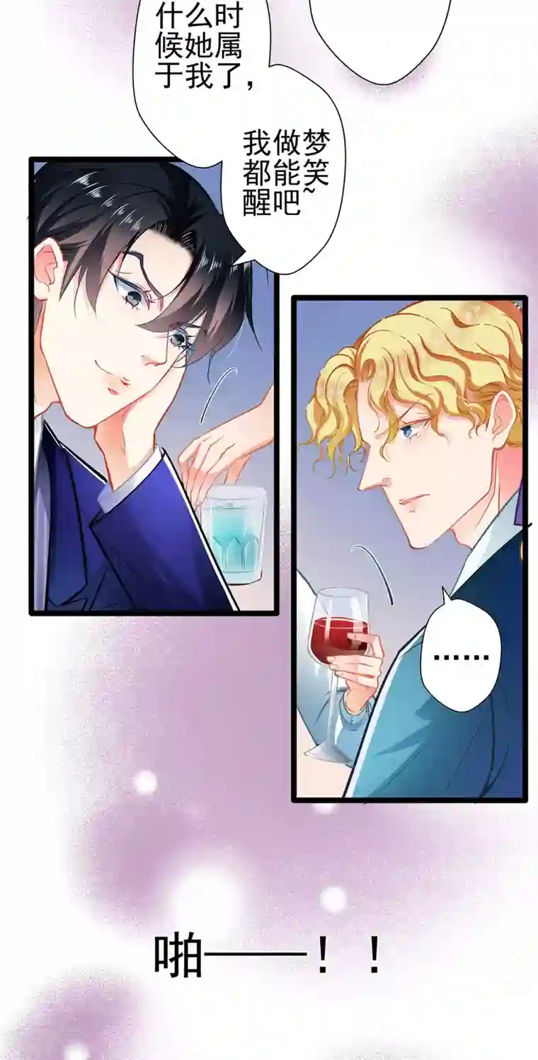 坏坏美妻甜甜宠第67话 祝你好运！