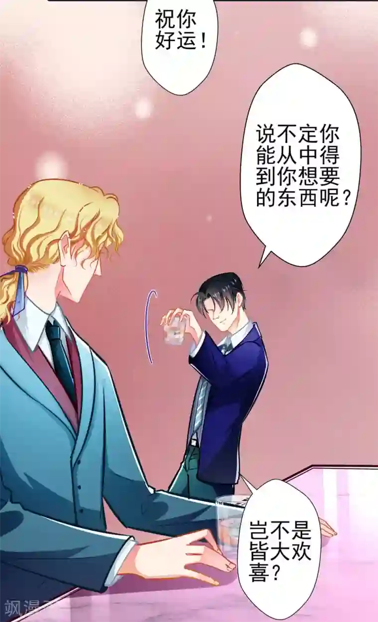 坏坏美妻甜甜宠第67话 祝你好运！