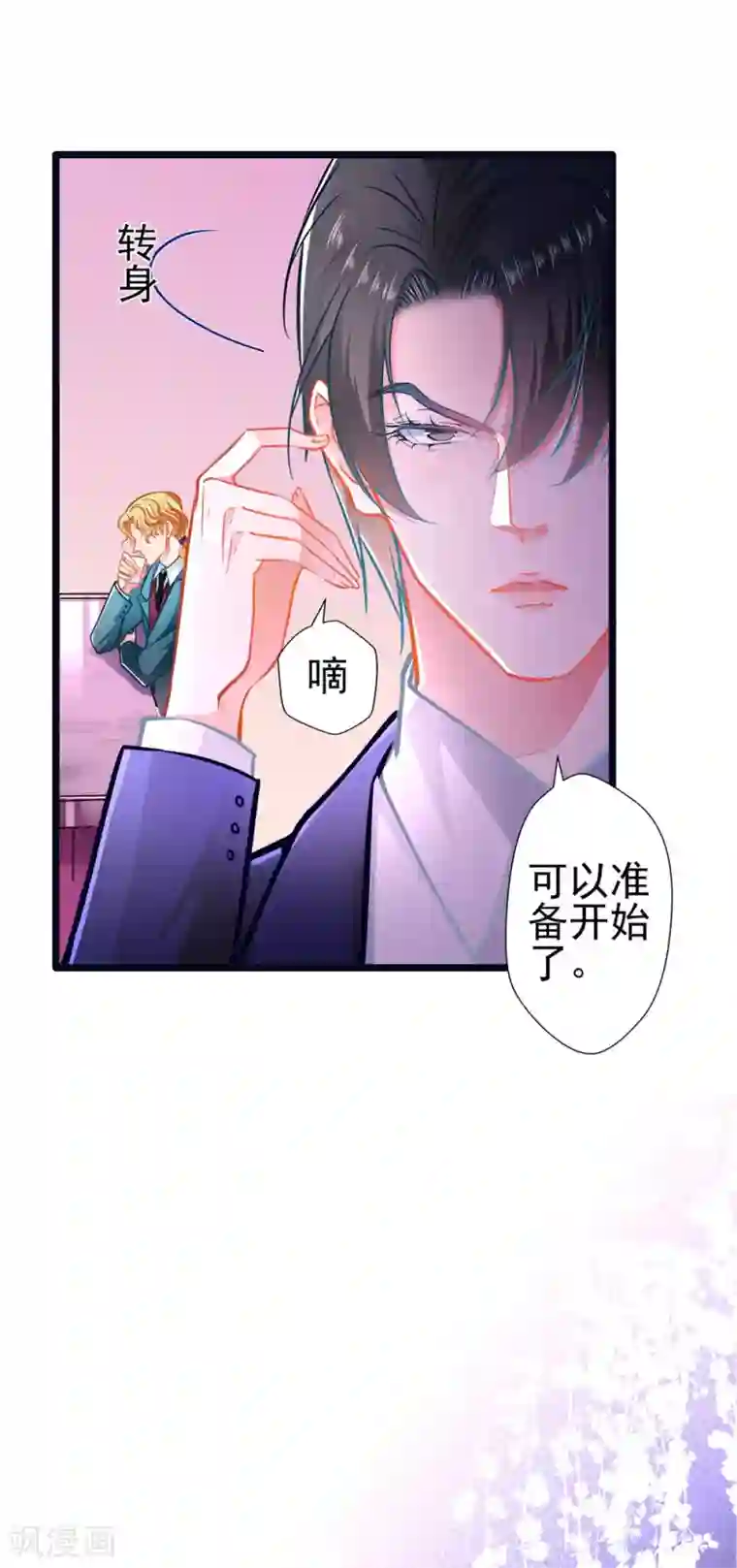 坏坏美妻甜甜宠第67话 祝你好运！