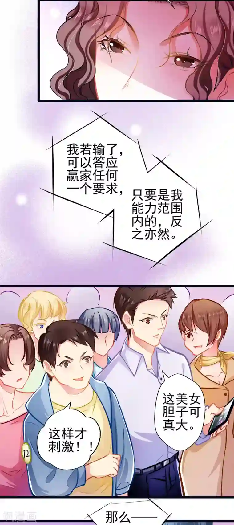 坏坏美妻甜甜宠第67话 祝你好运！