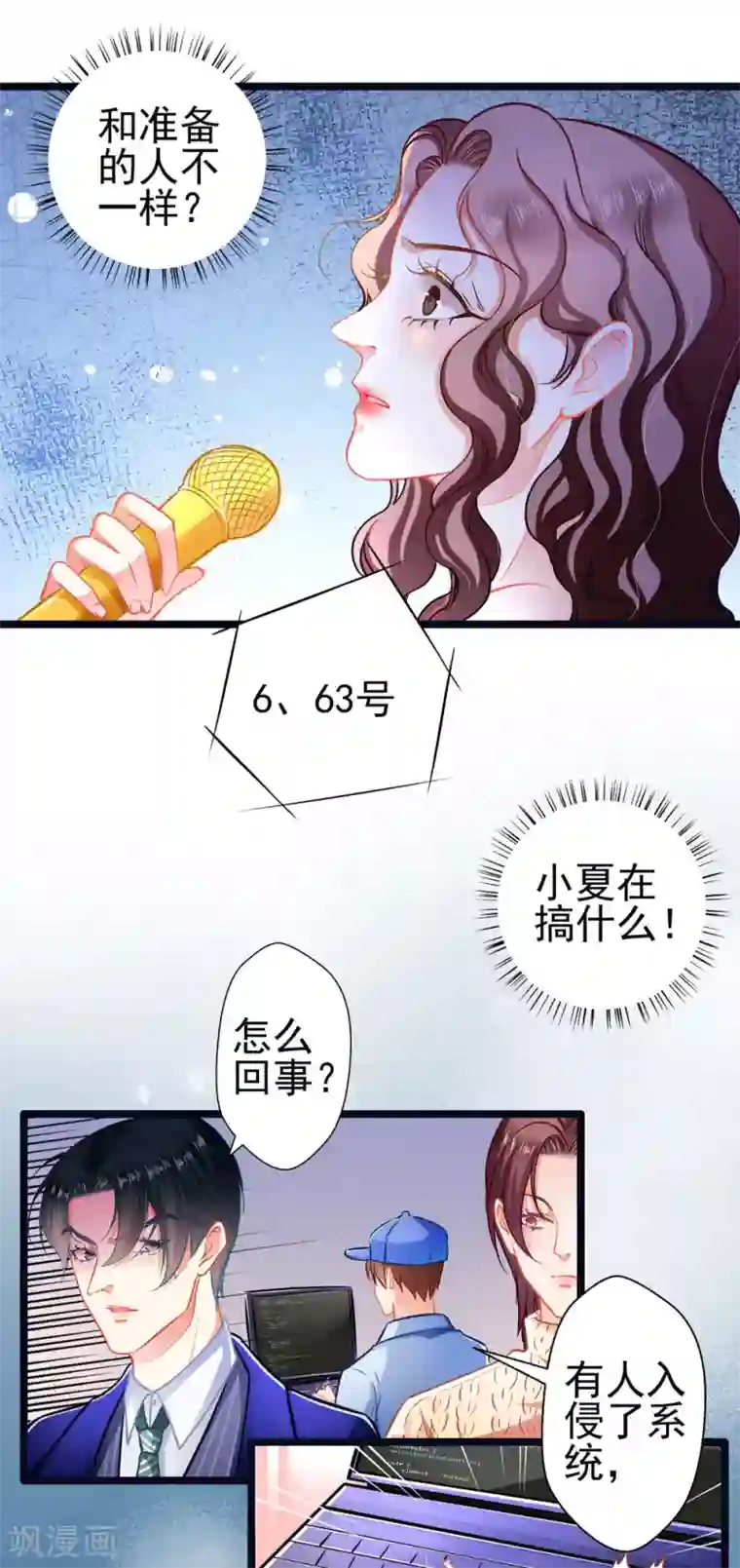 坏坏美妻甜甜宠第67话 祝你好运！