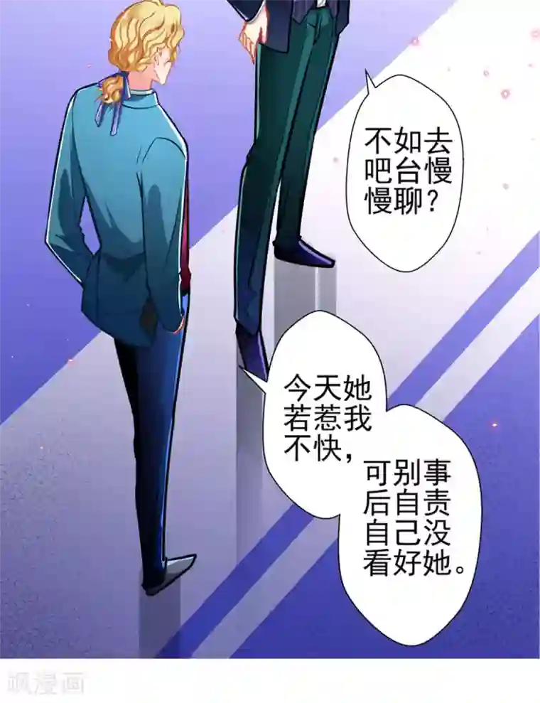 坏坏美妻甜甜宠第67话 祝你好运！