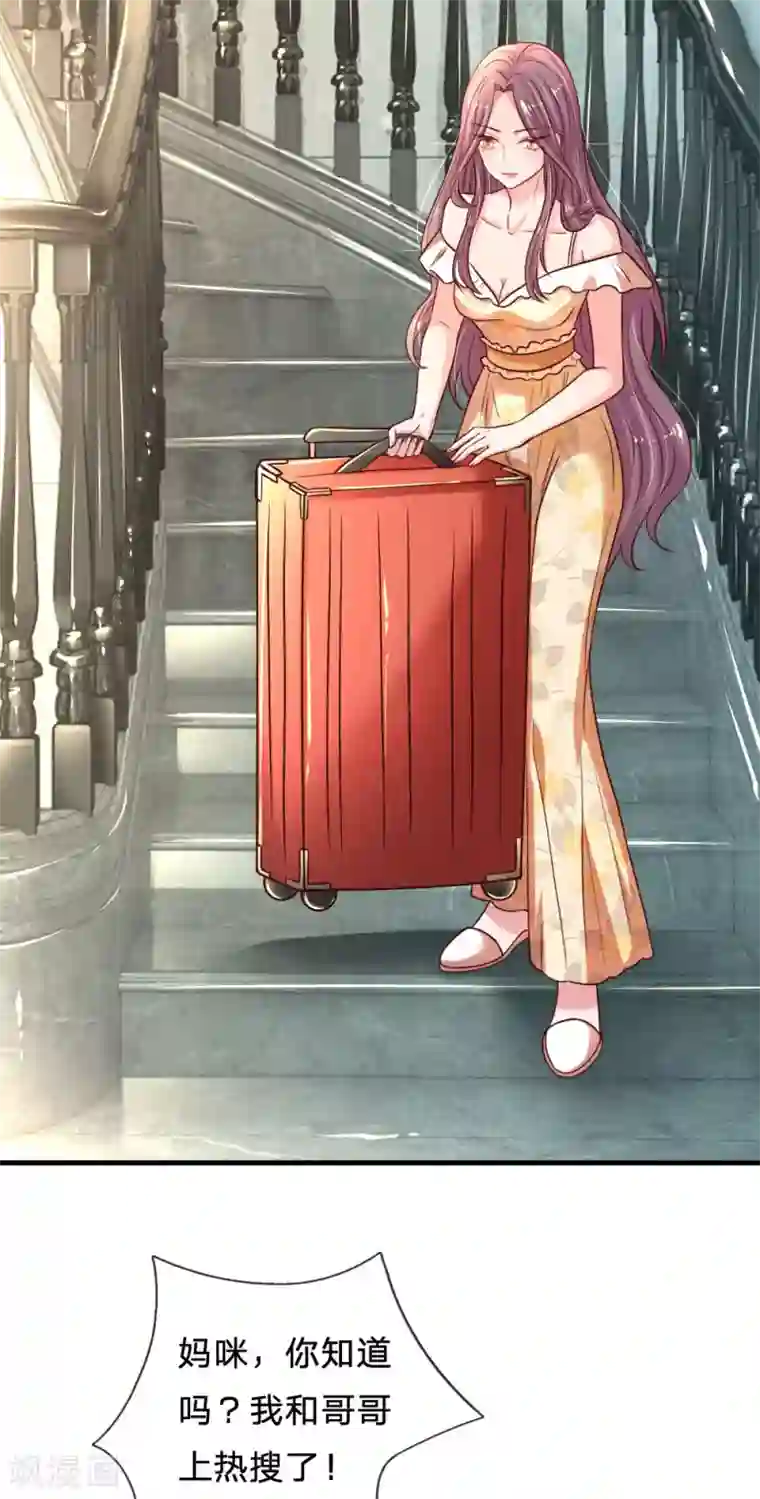 妈咪来袭：爹地请接招第34话 上热搜了