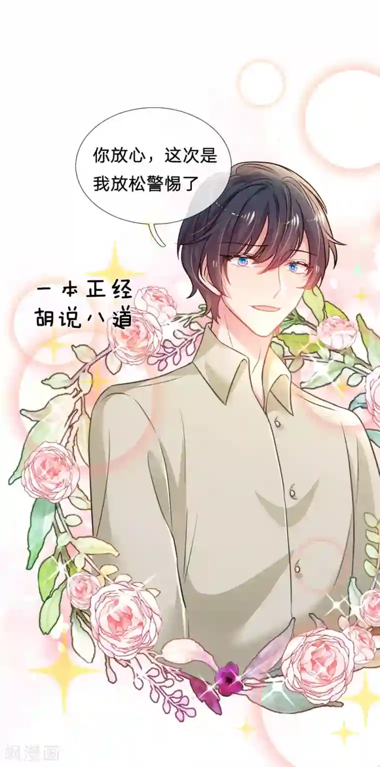 妈咪来袭：爹地请接招第34话 上热搜了