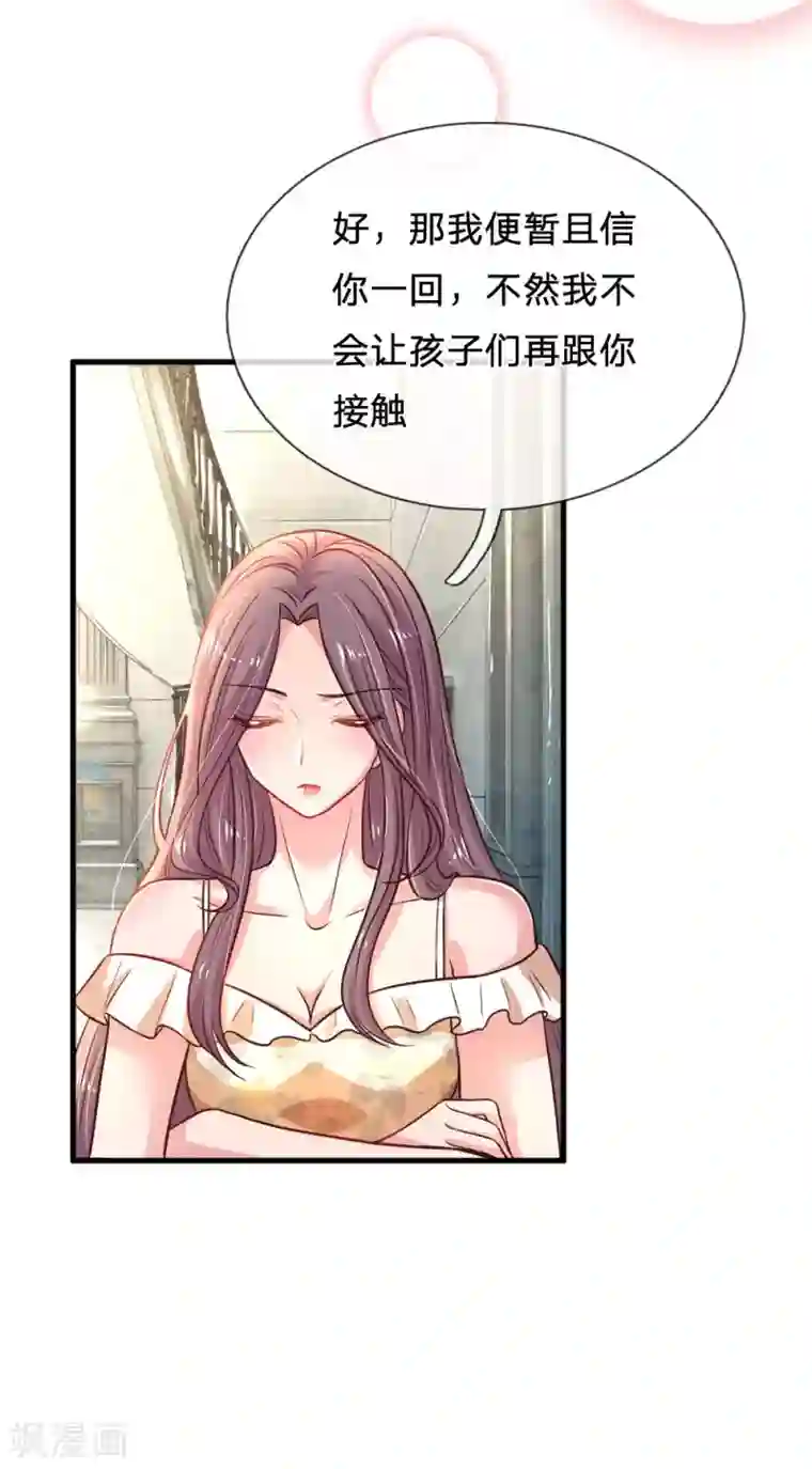 妈咪来袭：爹地请接招第34话 上热搜了