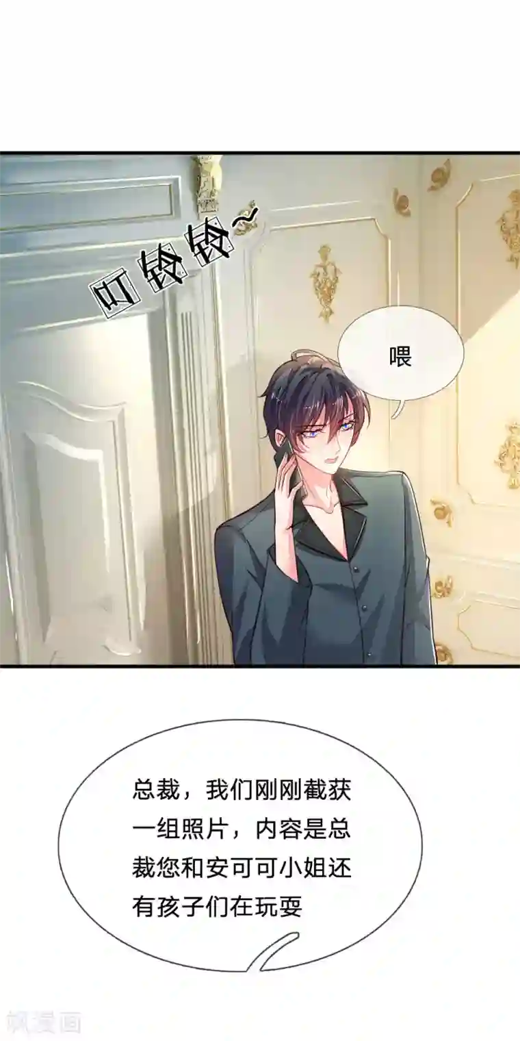 妈咪来袭：爹地请接招第34话 上热搜了