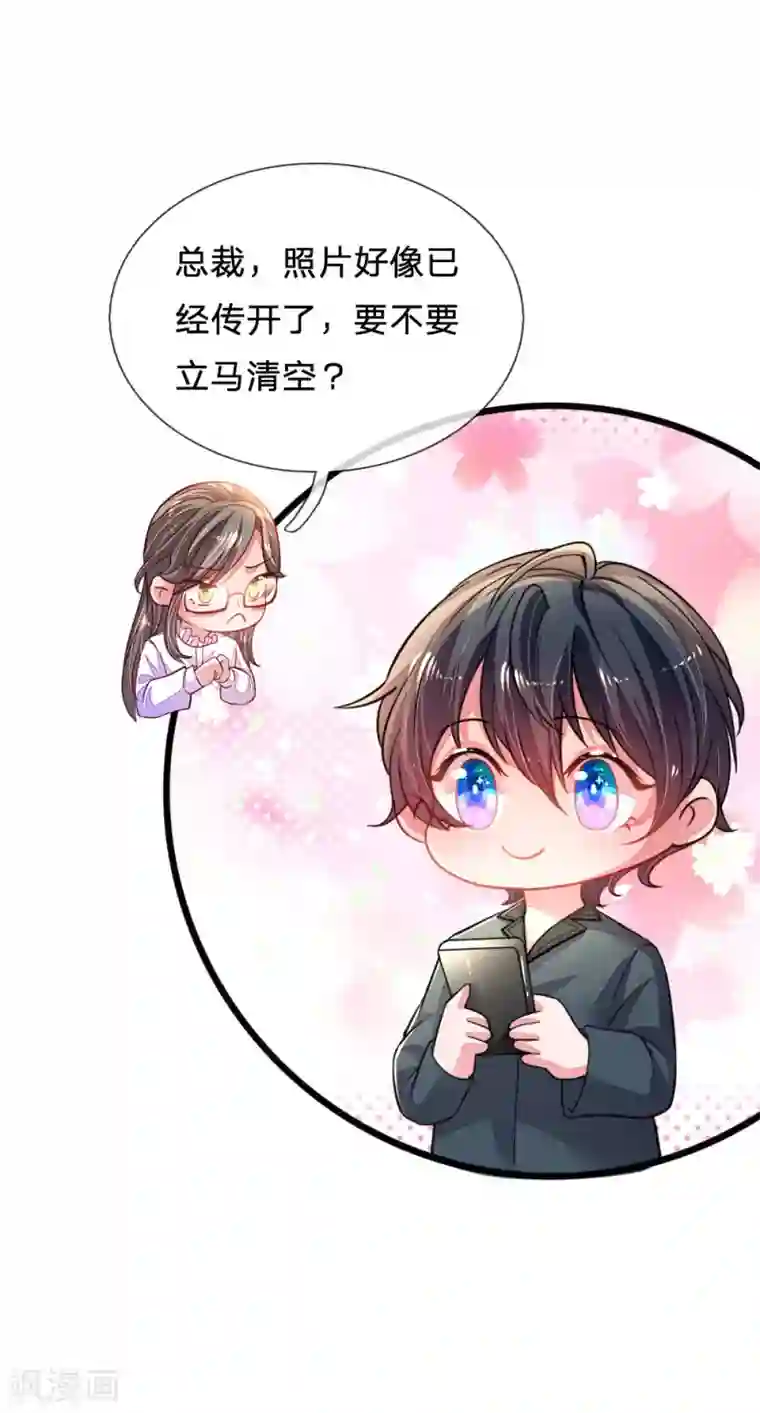 妈咪来袭：爹地请接招第34话 上热搜了