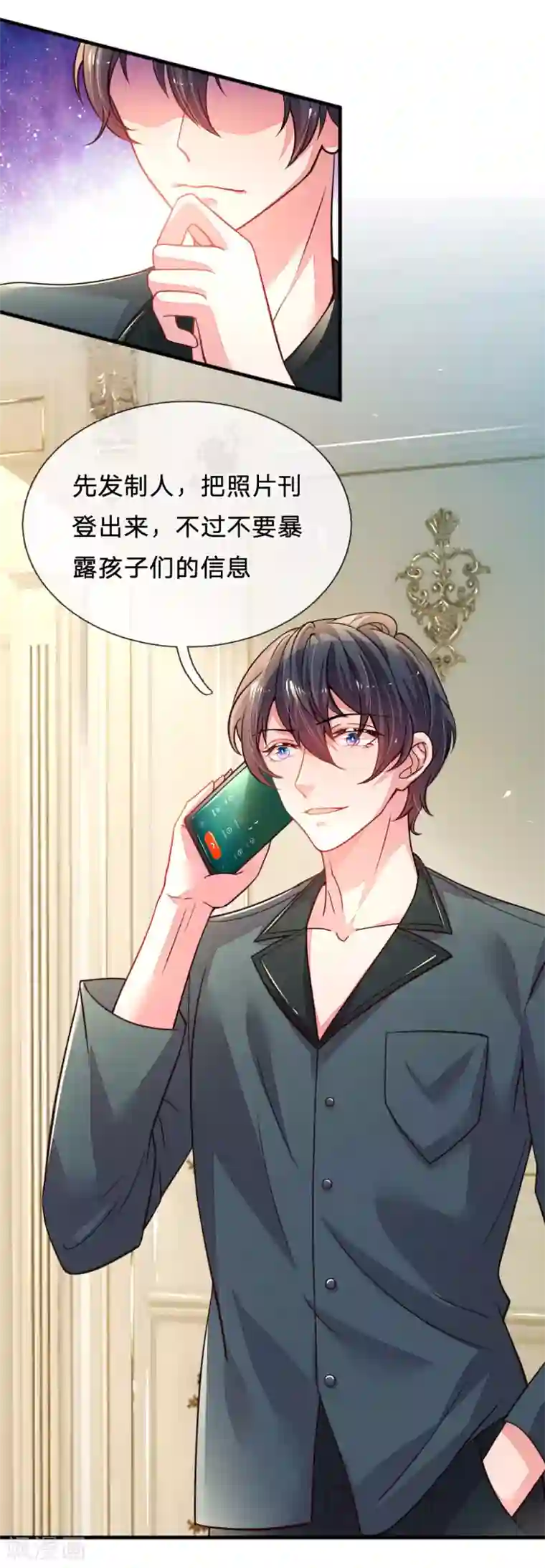 妈咪来袭：爹地请接招第34话 上热搜了