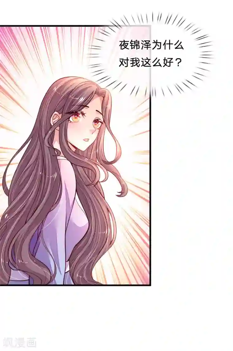 妈咪来袭：爹地请接招第34话 上热搜了