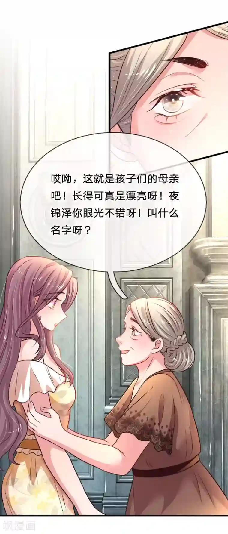 妈咪来袭：爹地请接招第35话 夜家女主人