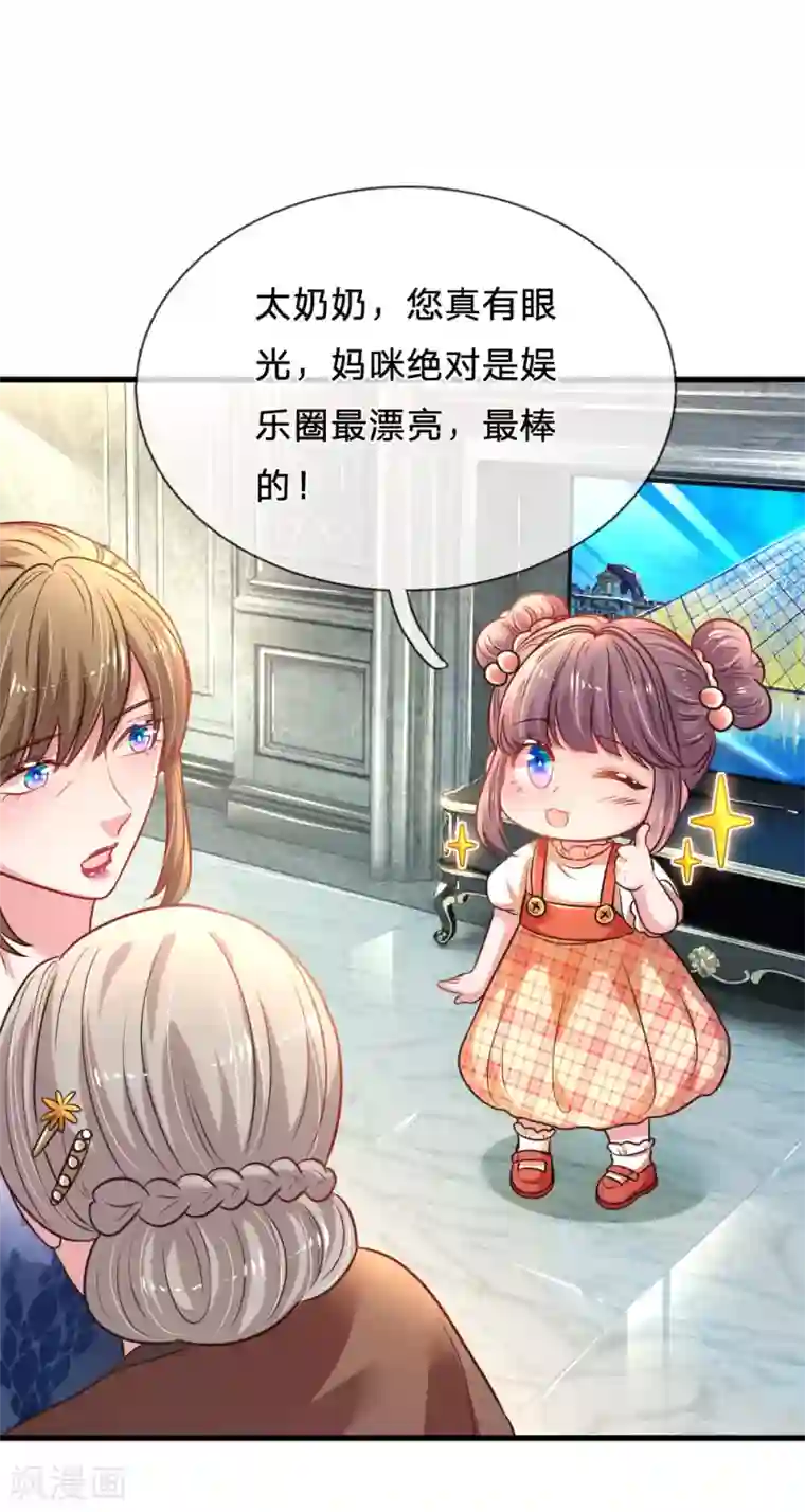 妈咪来袭：爹地请接招第35话 夜家女主人