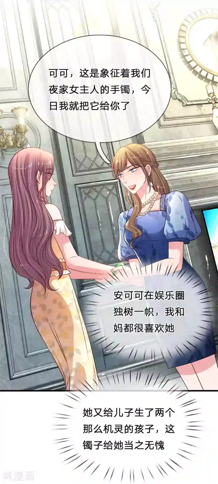 妈咪来袭：爹地请接招第35话 夜家女主人