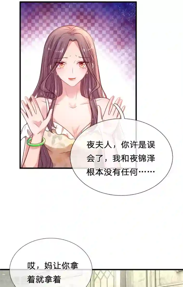 妈咪来袭：爹地请接招第35话 夜家女主人