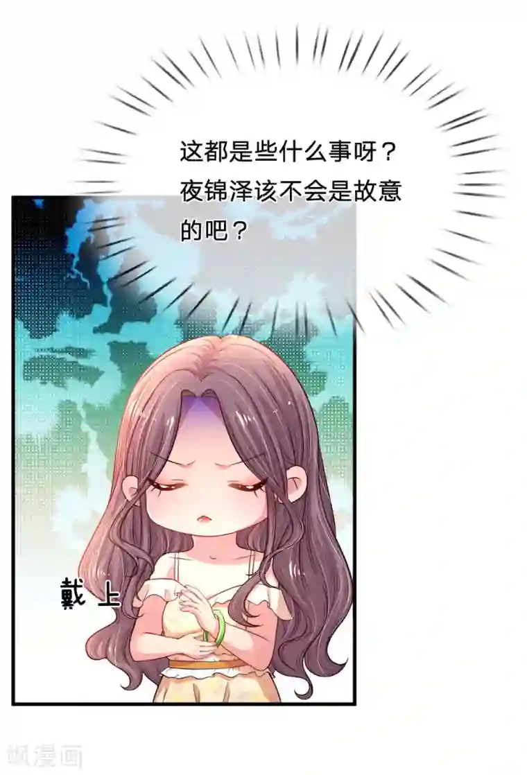 妈咪来袭：爹地请接招第35话 夜家女主人