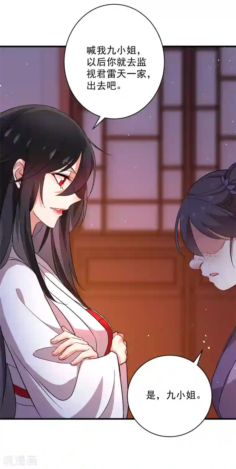 我在异界养男神：神医九小姐第16话 九儿的秘密